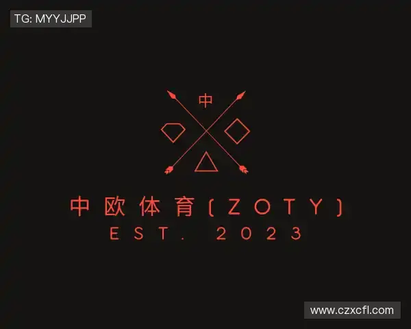知道zoty中欧
